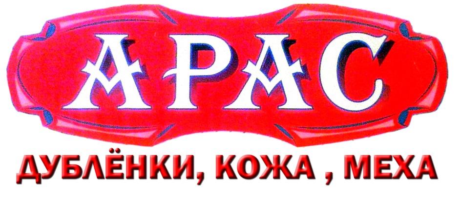 АРАС ДУБЛЁНКИ КОЖА МЕХА