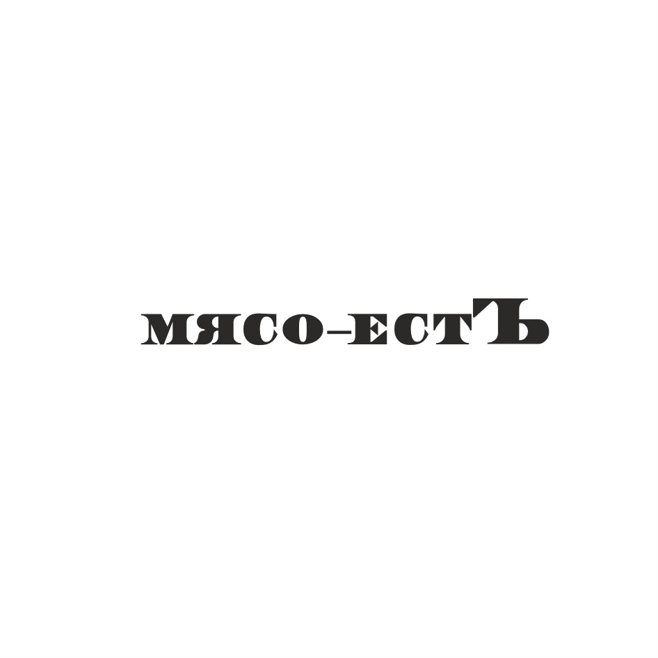 МЯСО-ЕСТЪ