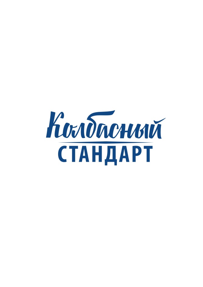 КОЛБАСНЫЙ СТАНДАРТ