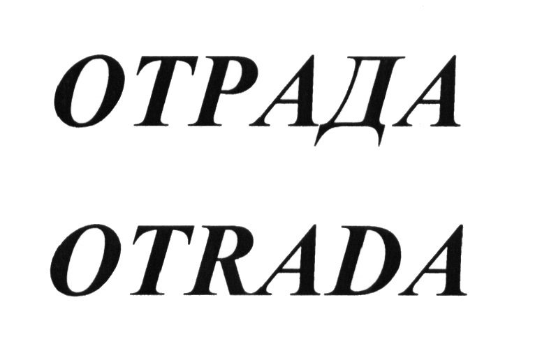 ОТРАДА OTRADA