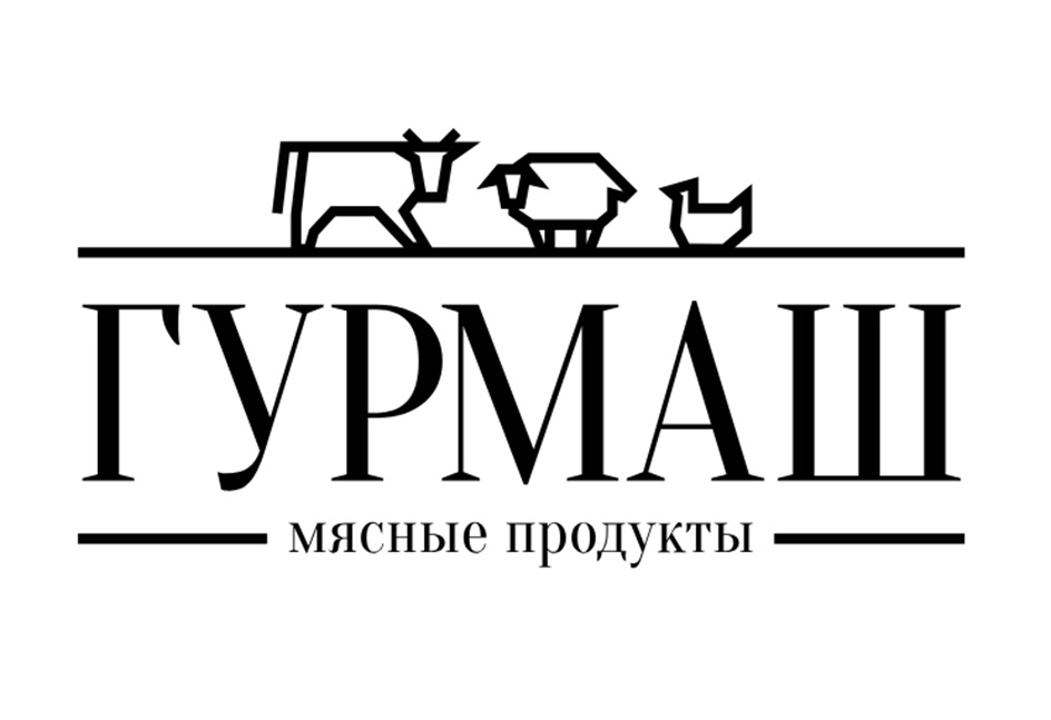 ГУРМАШ