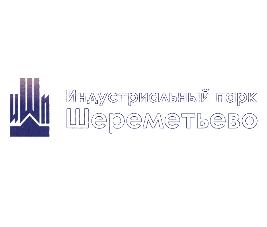 Технопарк шереметьево