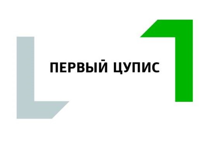 ПЕРВЫЙ ЦУПИС
