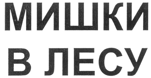 Торговая марка №188