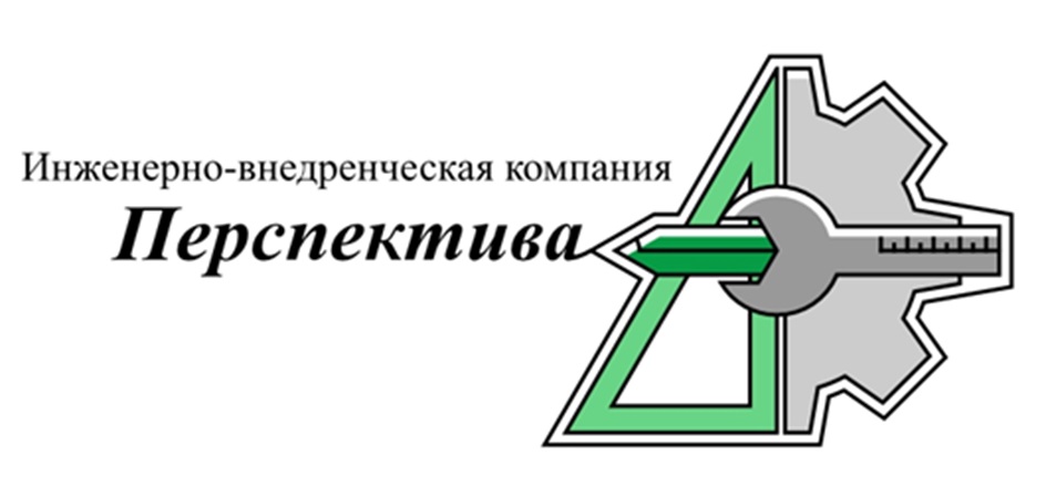 ПЕРСПЕКТИВА ИНЖЕНЕРНО - ВНЕДРЕНЧЕСКАЯ КОМПАНИЯ