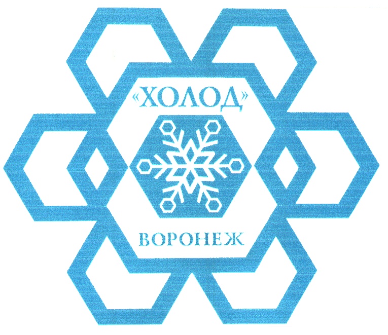 ХОЛОД ВОРОНЕЖ