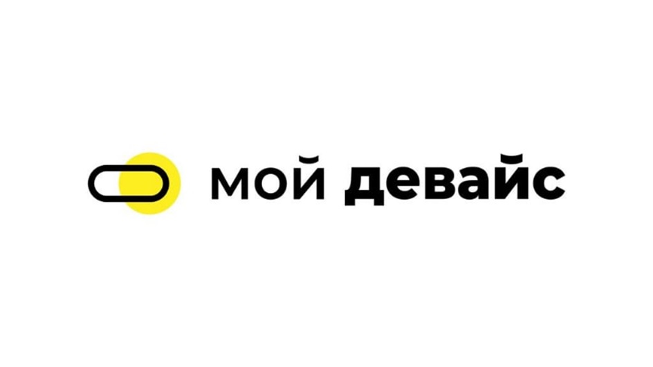 МОЙ ДЕВАЙС