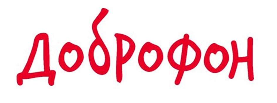 ДОБРОФОН