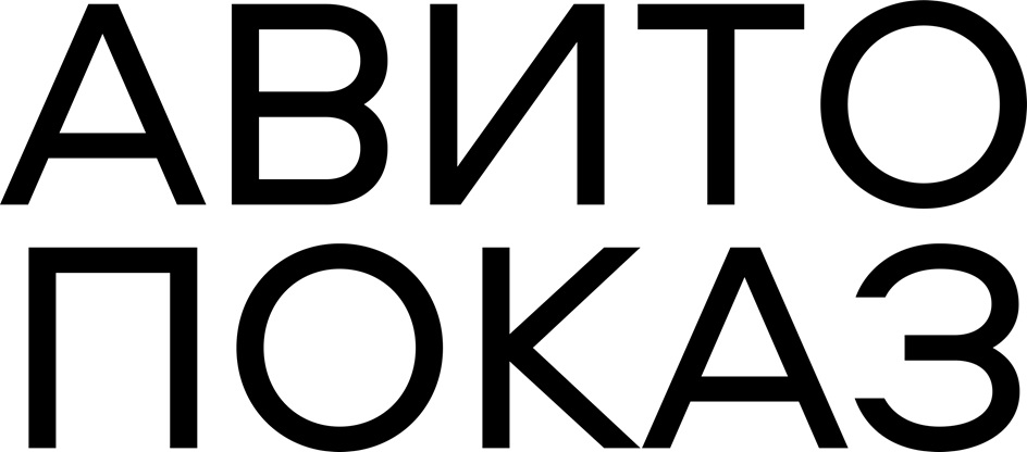 АВИТО ПОКАЗ