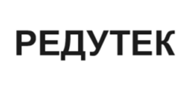 РЕДУТЕК