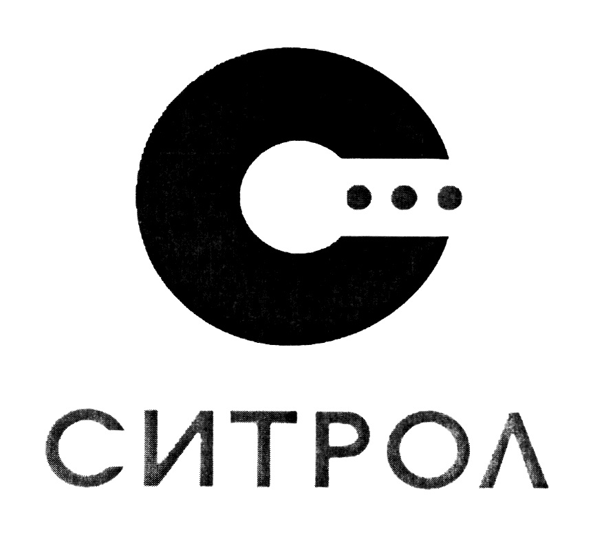 СИТРОЛ