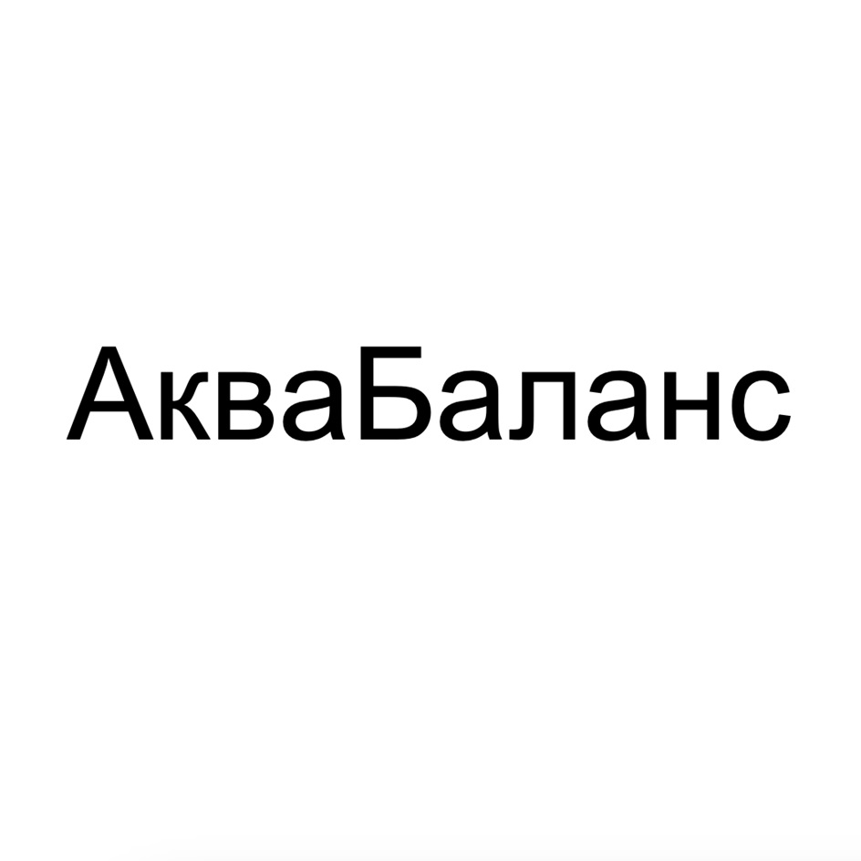 АКВАБАЛАНС