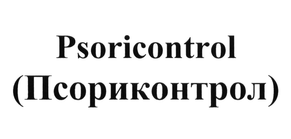 PSORICONTROL ПСОРИКОНТРОЛ