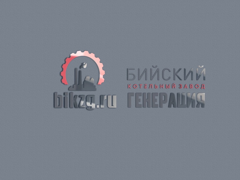 BIKZG.RU БИЙСКИЙ КОТЕЛЬНЫЙ ЗАВОД ГЕНЕРАЦИЯ