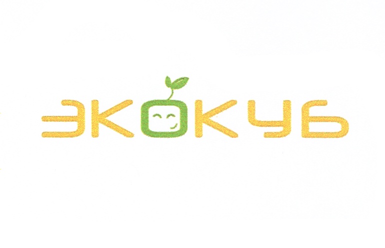 КУБ ЭКОКУБ
