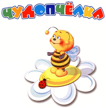 ЧУДОПЧЁЛКА