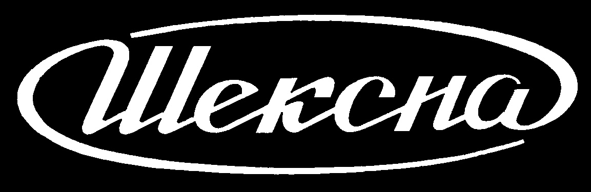 ШЕКСНА