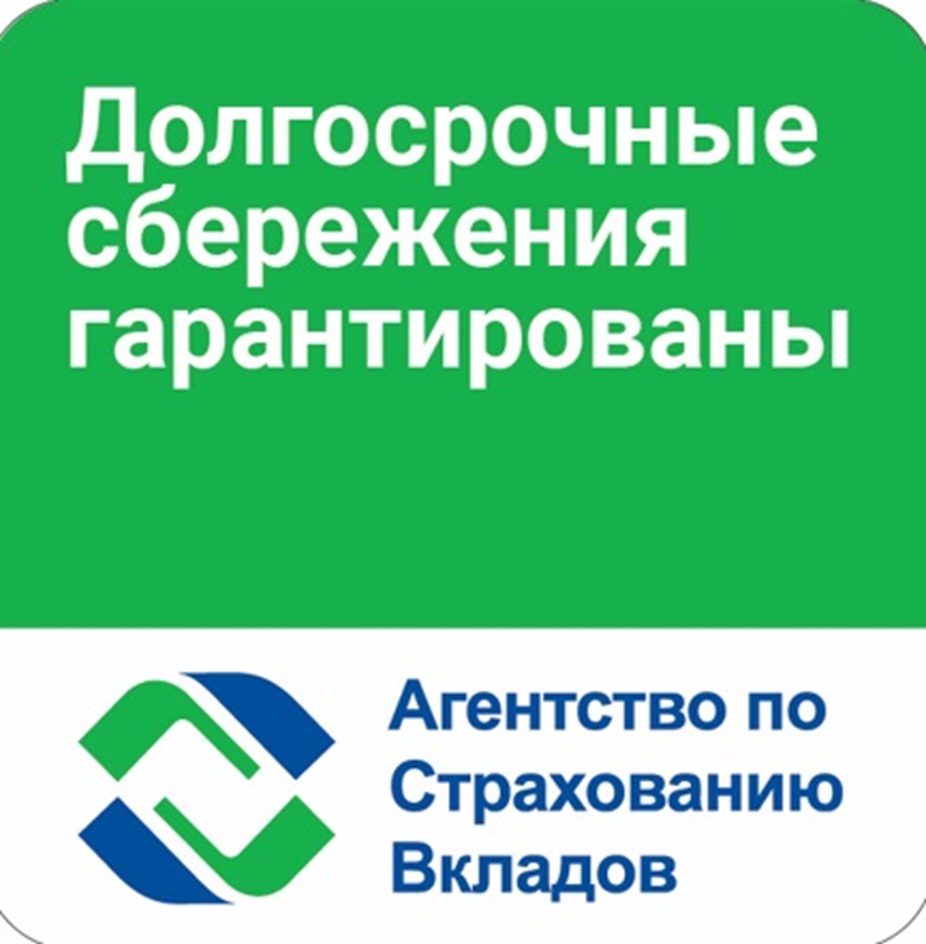 ДОЛГОСРОЧНЫЕ СБЕРЕЖЕНИЯ ГАРАНТИРОВАНЫ АГЕНТСТВО ПО СТРАХОВАНИЮ ВКЛАДОВ