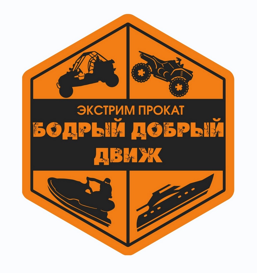 БОДРЫЙ ДОБРЫЙ ДВИЖ ЭКСТРИМ ПРОКАТ