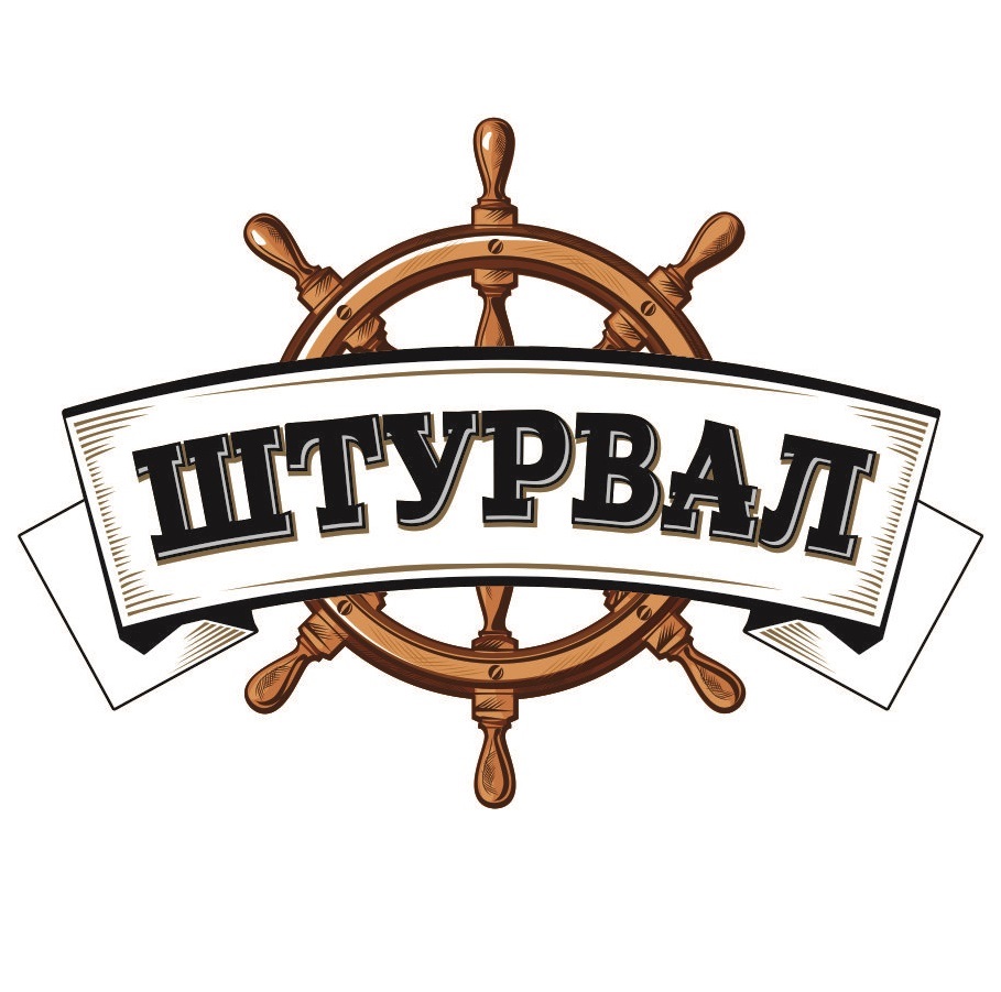 ШТУРВАЛ