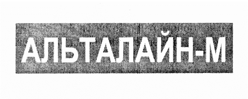 АЛЬТАЛАЙН-М