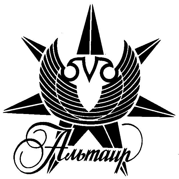 АЛЬТАИР