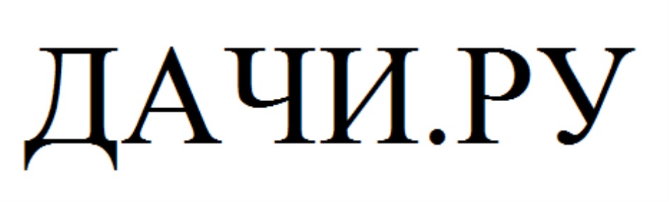ДАЧИ.РУ ДАЧИ ДАЧА