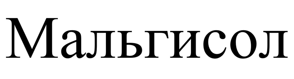 "Мальгисол"