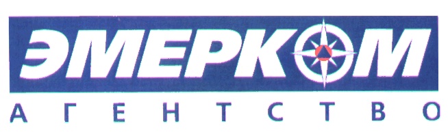 ЭМЕРКОМ АГЕНТСТВО