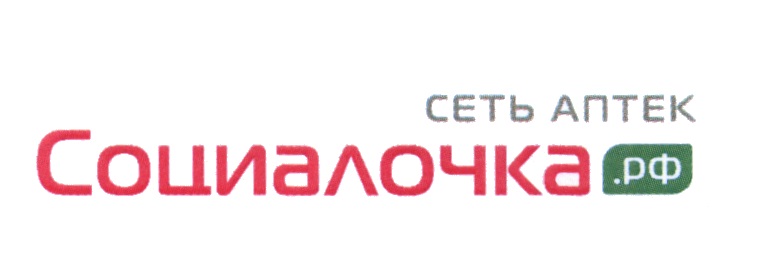 СЕТЬ АПТЕК СОЦИАЛОЧКА.РФ