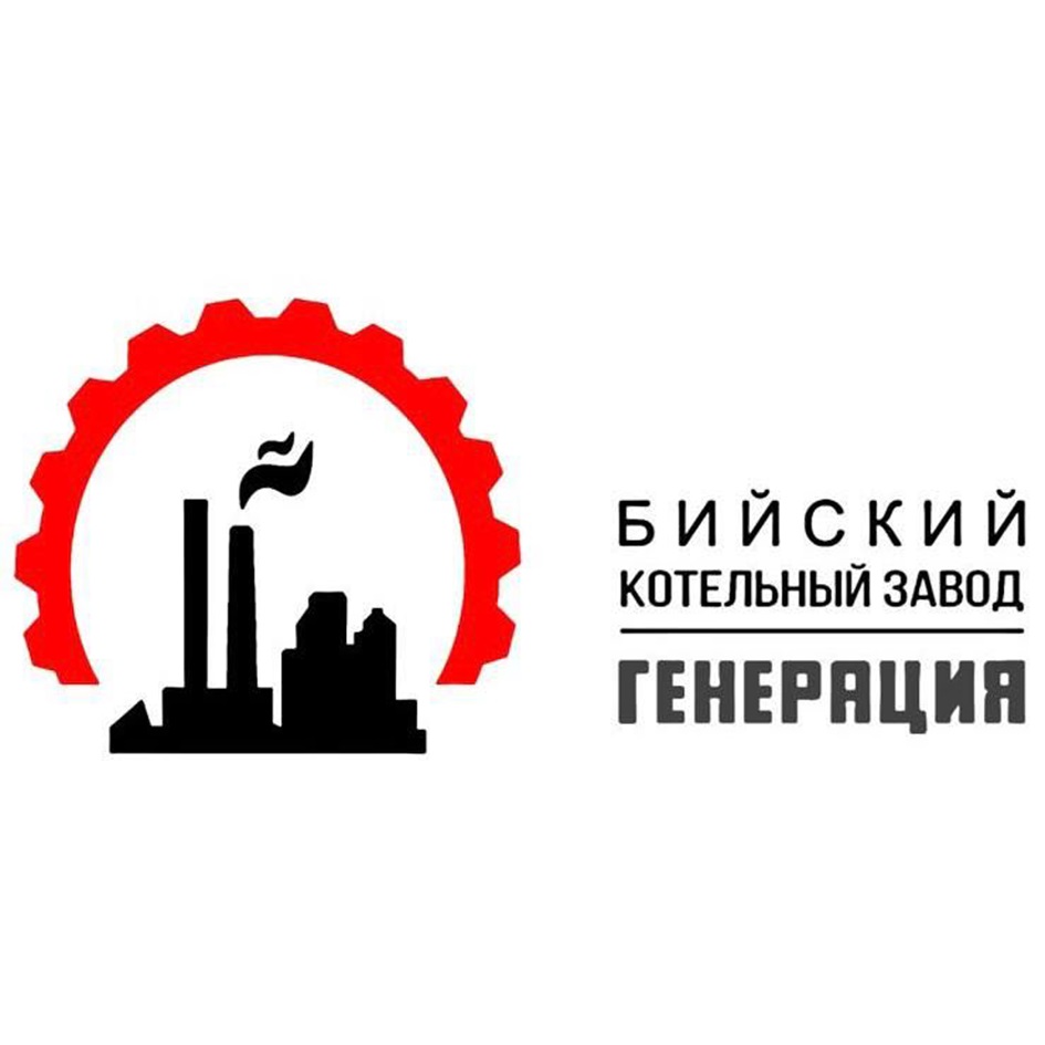 БИЙСКИЙ КОТЕЛЬНЫЙ ЗАВОД ГЕНЕРАЦИЯ
