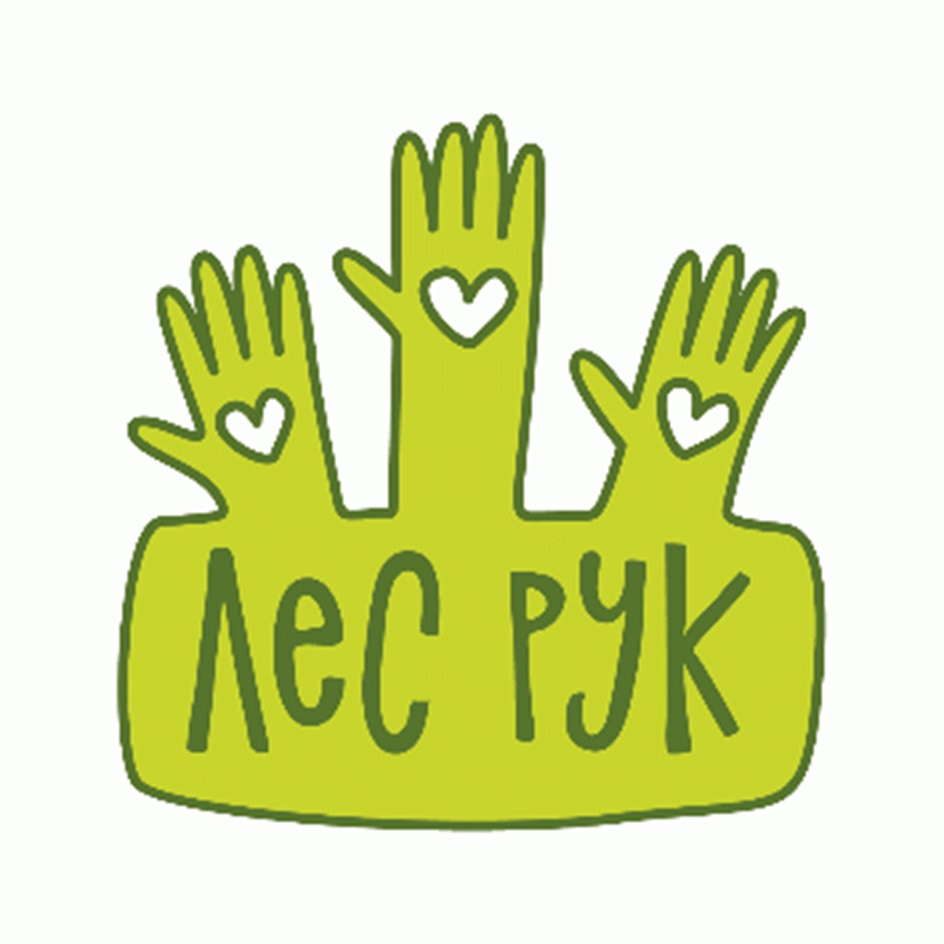 ЛЕС РУК