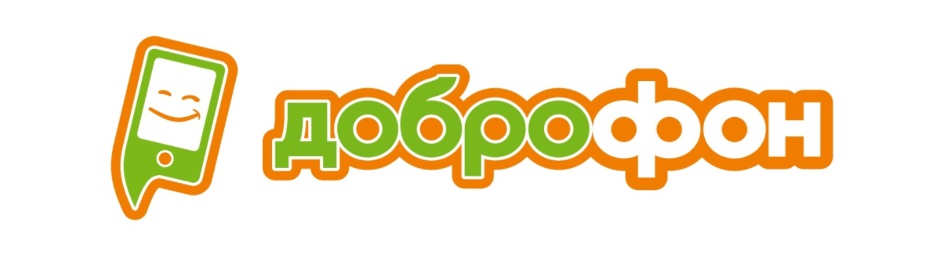 ДОБРОФОН