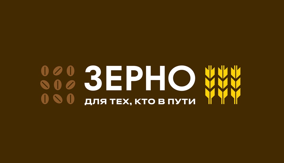 ЗЕРНО ДЛЯ ТЕХ КТО В ПУТИ
