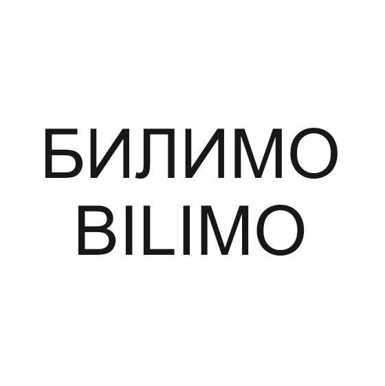 БИЛИМО BILIMO