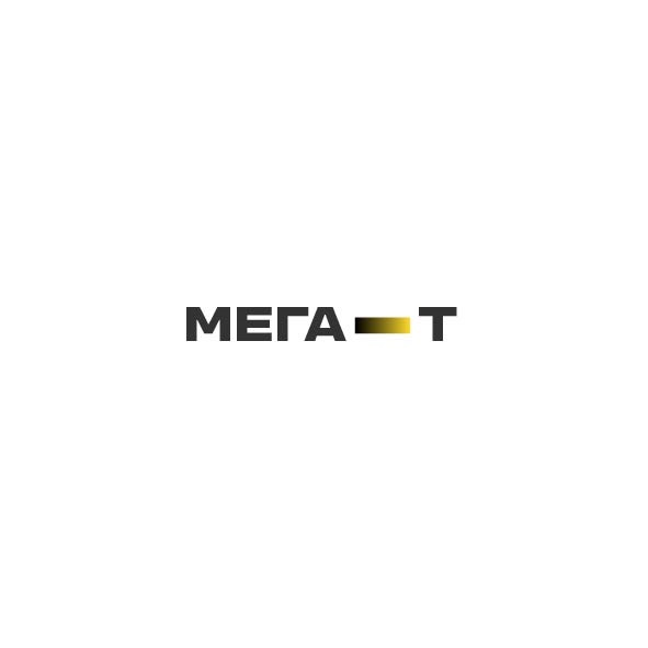 МЕГА-Т