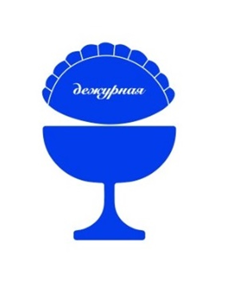 ДЕЖУРНАЯ