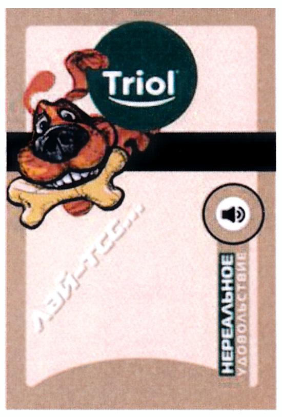 TRIOL ЛАЙ-ТСС НЕРЕАЛЬНОЕ УДОВОЛЬСТВИЕ