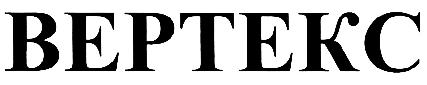 BEPTEKC ВЕРТЕКС