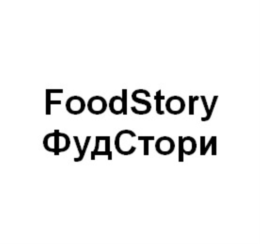 FOODSTORY ФУДСТОРИ