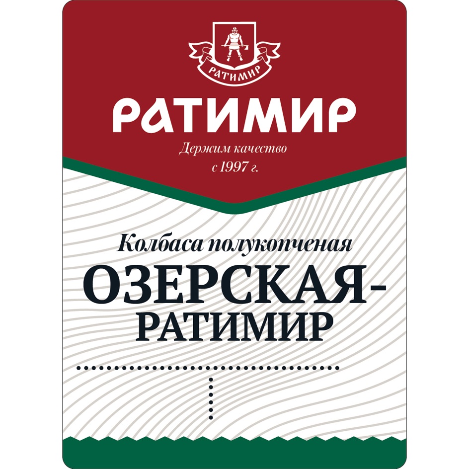 РАТИМИР ОЗЕРСКАЯ-РАТИМИР ДЕРЖИМ КАЧЕСТВО С 1997 Г. КОЛБАСА ПОЛУКОПЧЕНАЯ