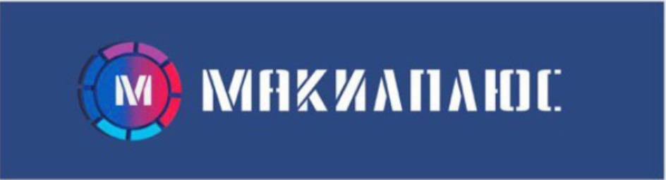 МАКИЛПЛЮС МАКИЛПЛЮС МАКИЛ МАКИЛ+ МАКИЛ