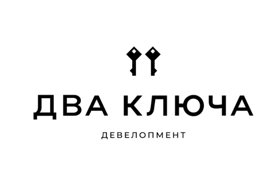 ДВА КЛЮЧА ДЕВЕЛОПМЕНТ