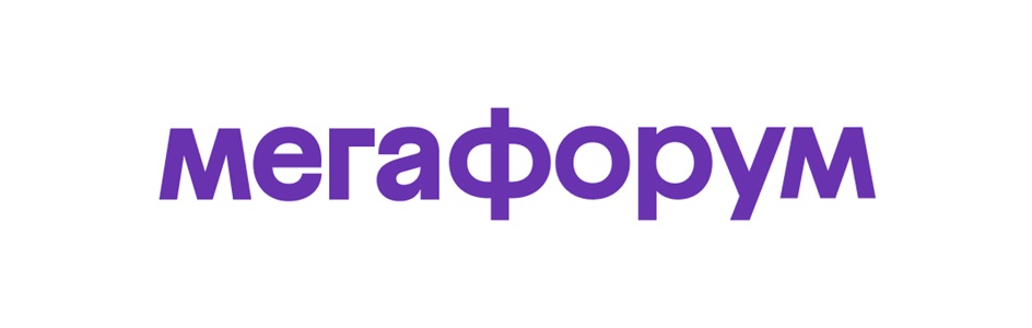 МЕГАФОРУМ