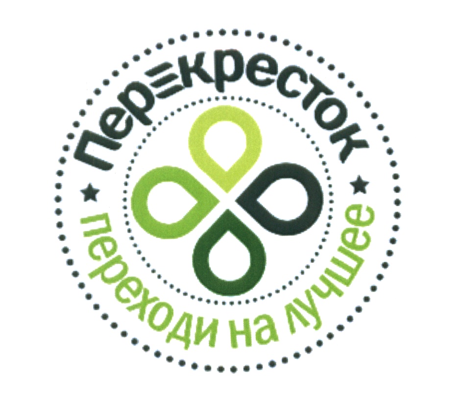 ПЕРЕКРЁСТОК ПЕРЕКРЕСТОК ПЕРЕХОДИ НА ЛУЧШЕЕ