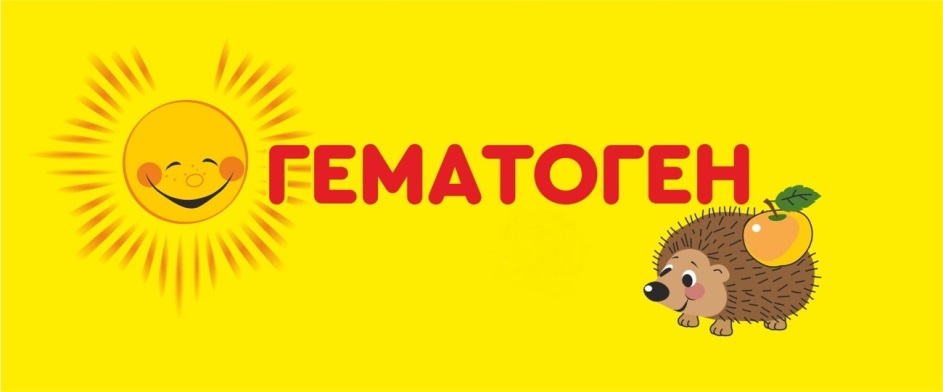 ГЕМАТОГЕН