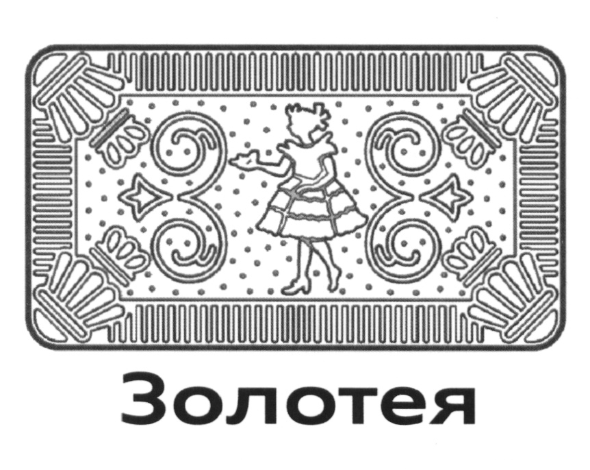 ЗОЛОТЕЯ