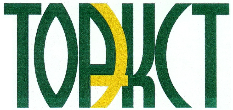 ТОРЭКСТ