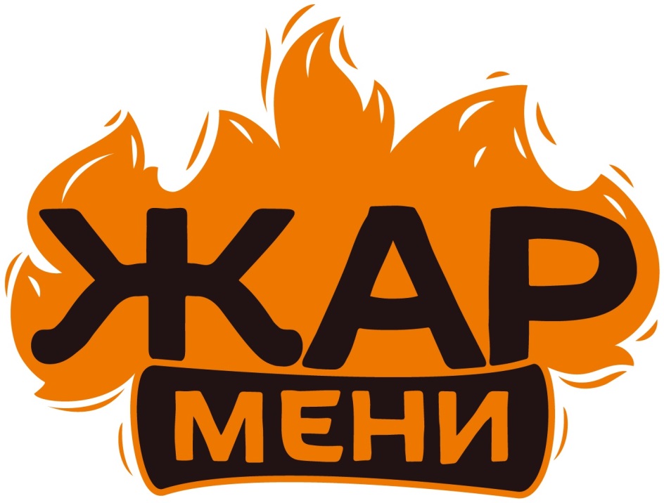 ЖАР МЕНИ