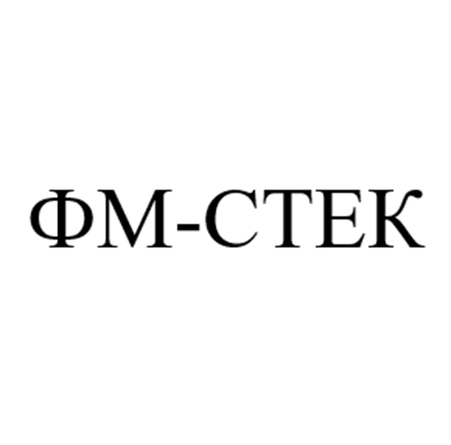 ФМ-СТЕК